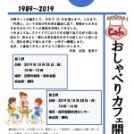 30周年企画　おしゃべりカフェちらし案のサムネイル